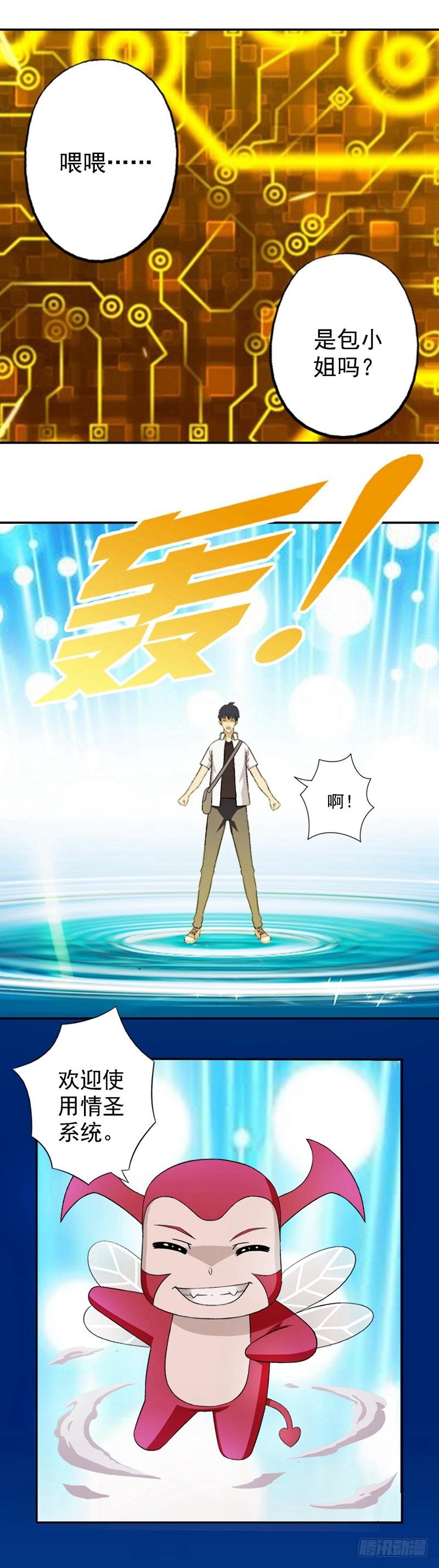 第1话 情圣系统-第1话