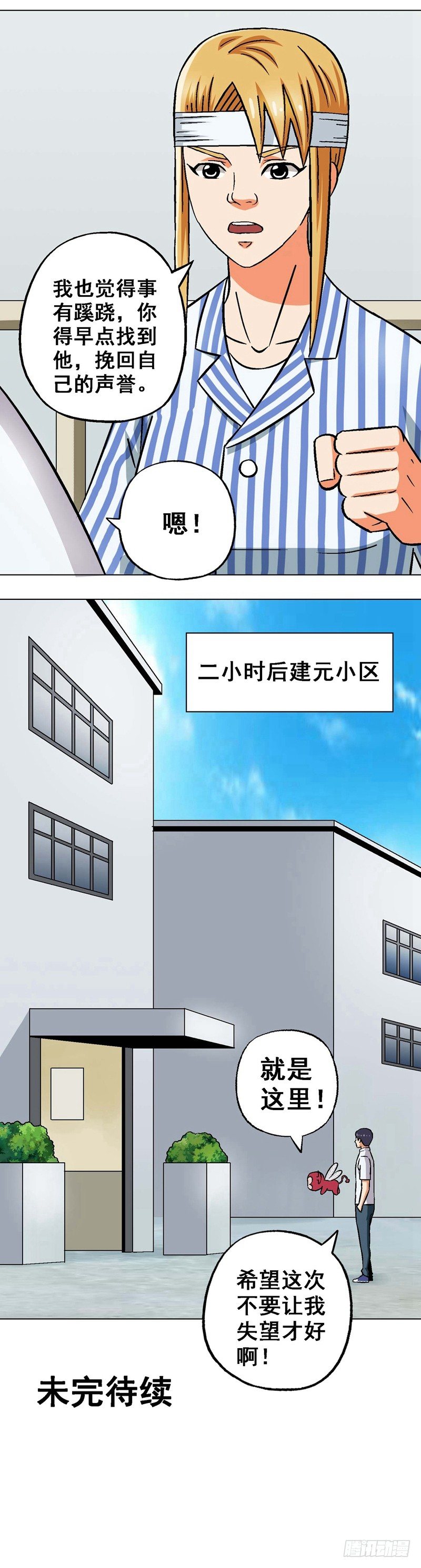 第17话 探望-第17话