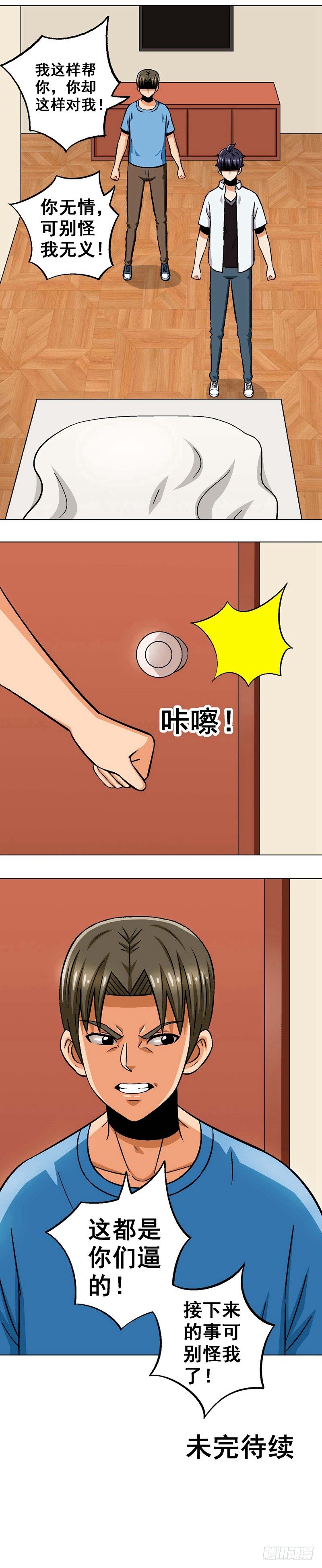 第19话 约谈-第19话