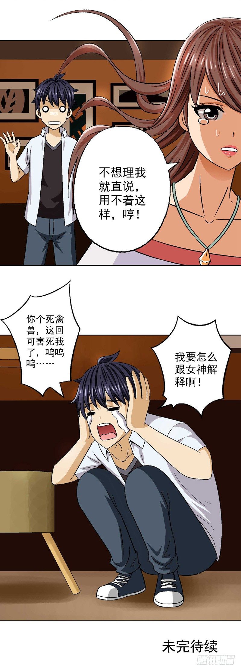 第3话 难以解释的误会-第3话
