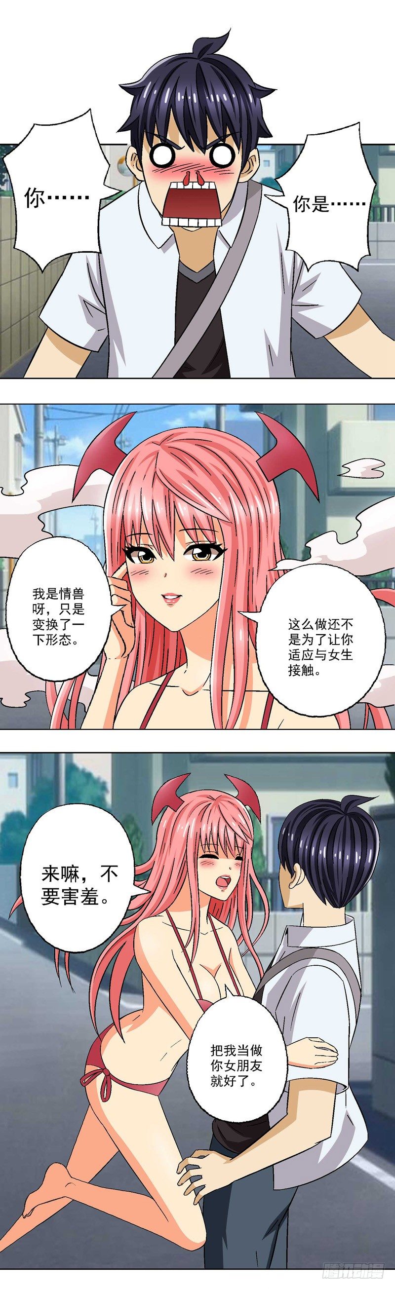 第3话 难以解释的误会-第3话