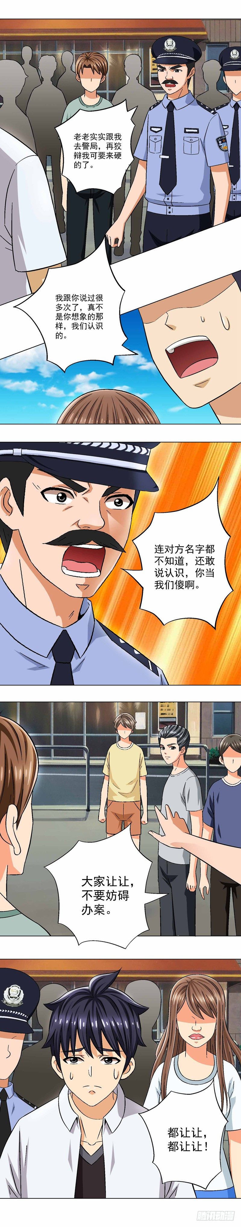 第5话 跳进黄河洗不清-第5话