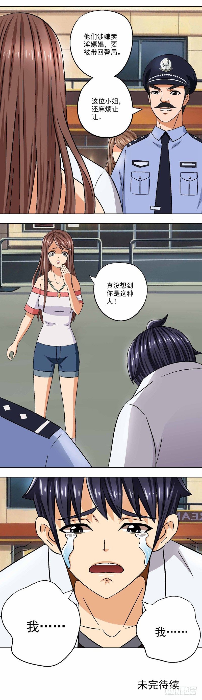 第5话 跳进黄河洗不清-第5话