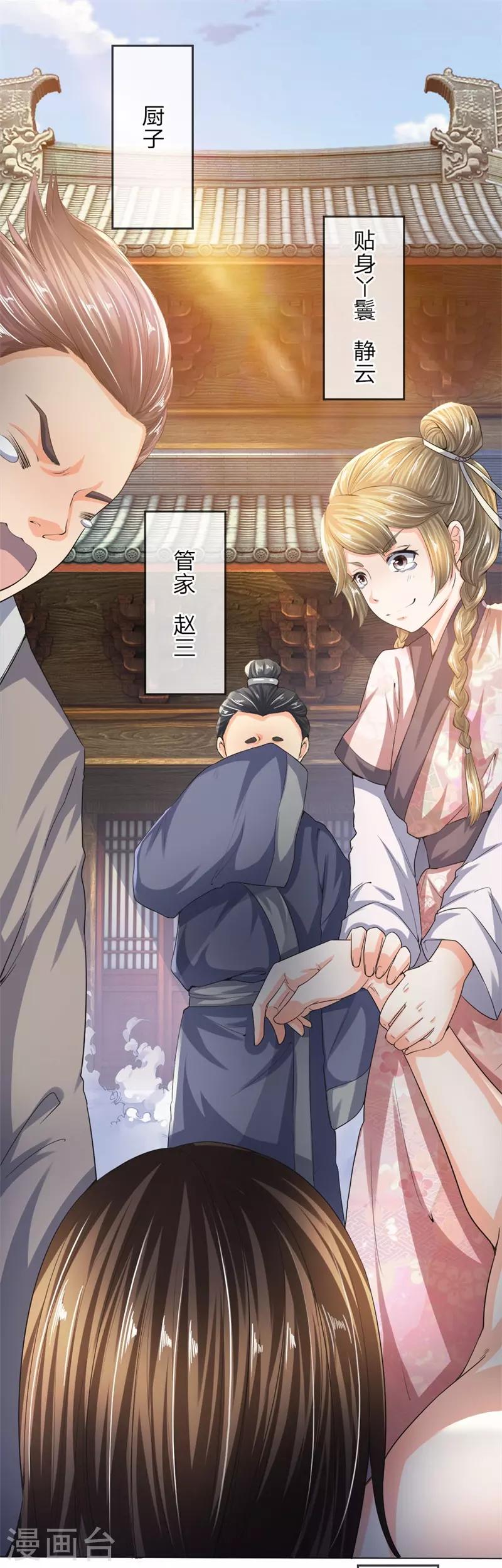 第10话 太子府邸，落魄不堪-第11话