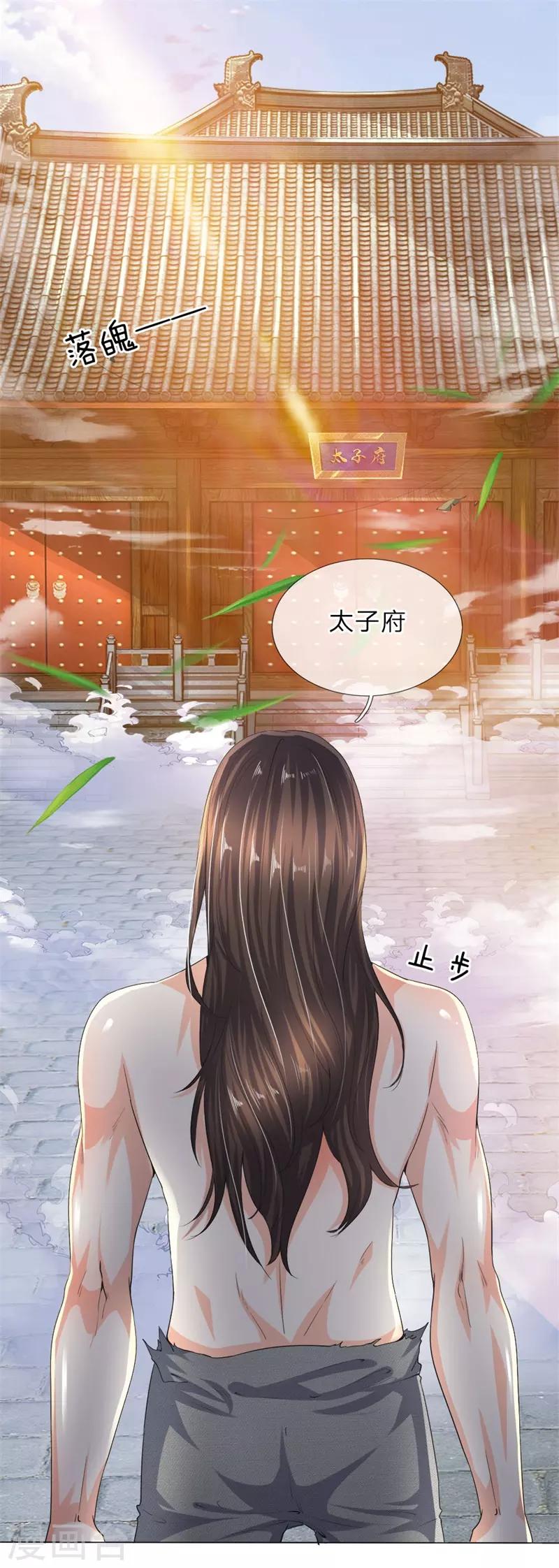 第10话 太子府邸，落魄不堪-第11话
