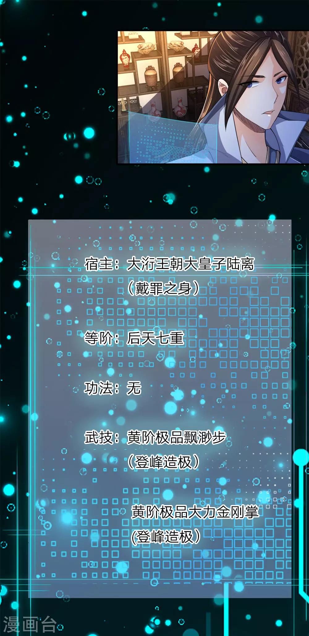 第12话 玩物丧志，畜生不如-第13话