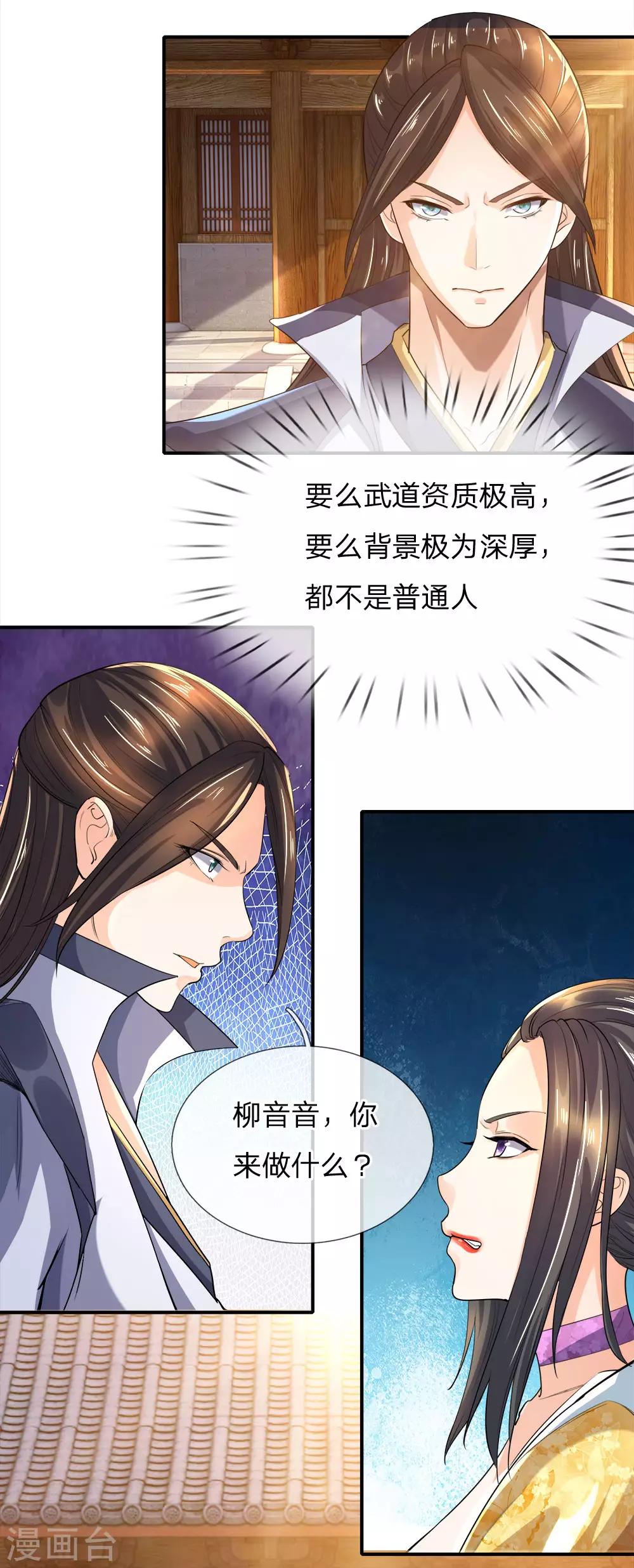 第12话 玩物丧志，畜生不如-第13话