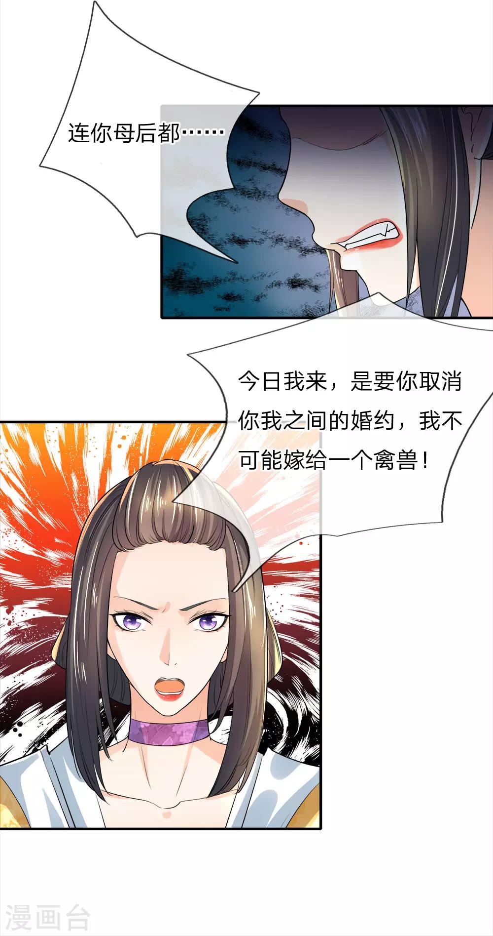 第12话 玩物丧志，畜生不如-第13话