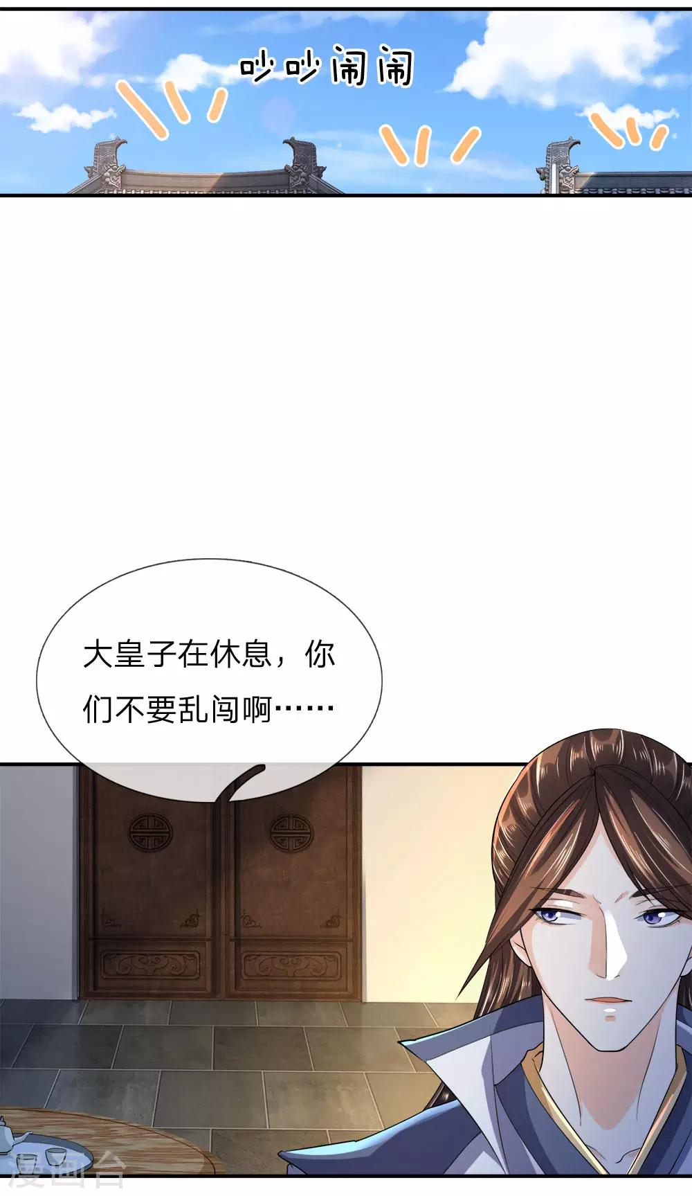 第12话 玩物丧志，畜生不如-第13话