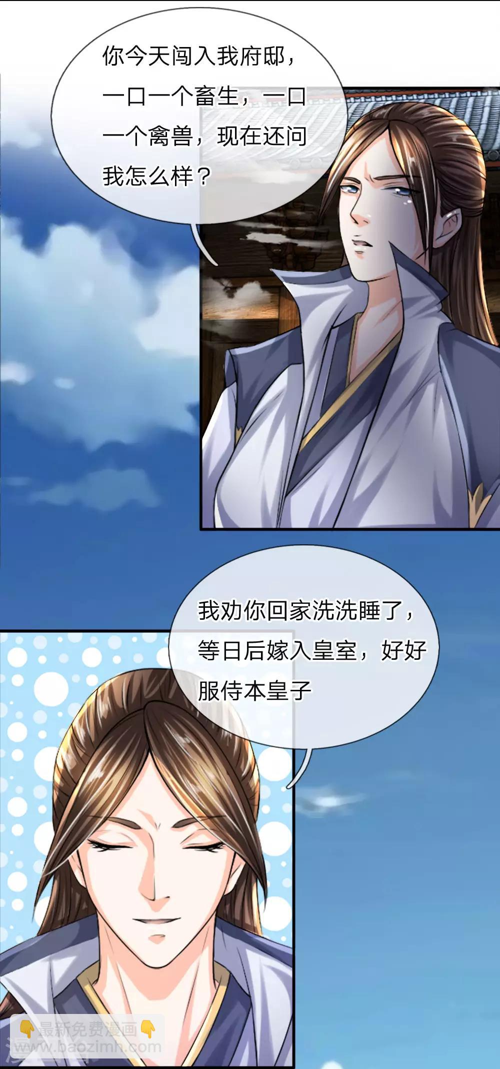 第14话 听我一劝，莫要狂言-第15话