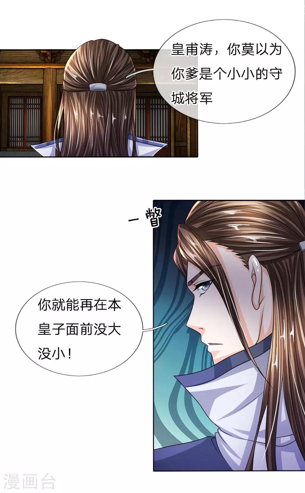 第14话 听我一劝，莫要狂言-第15话