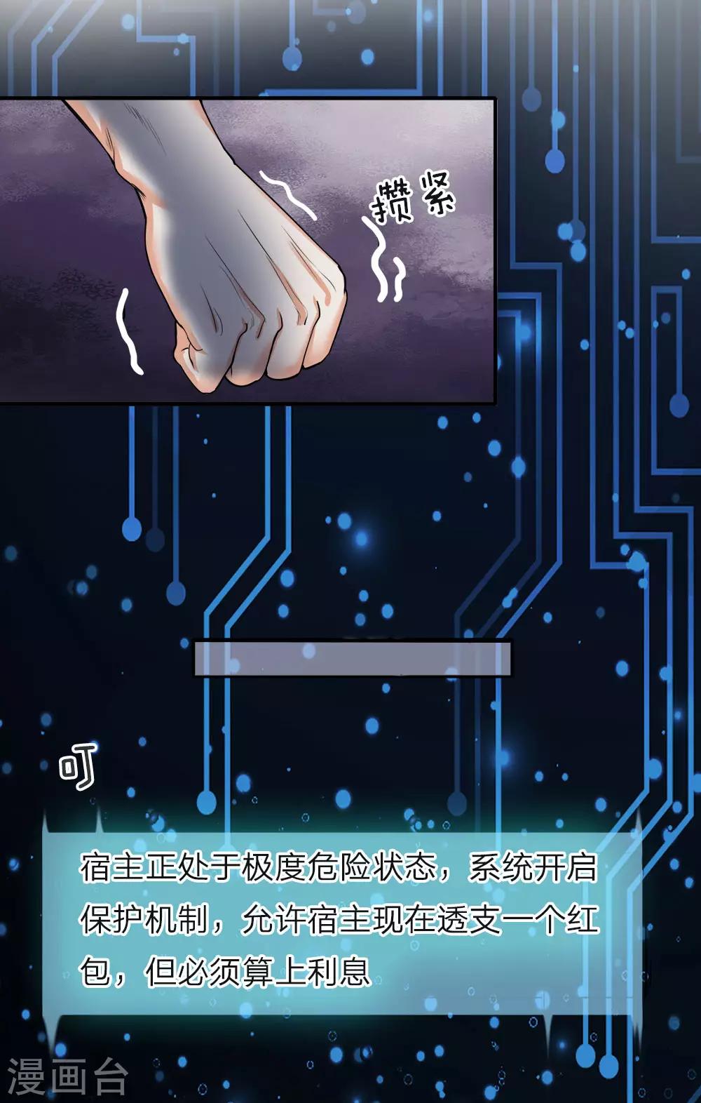第2话 无敌红包，洗经伐髓-第3话