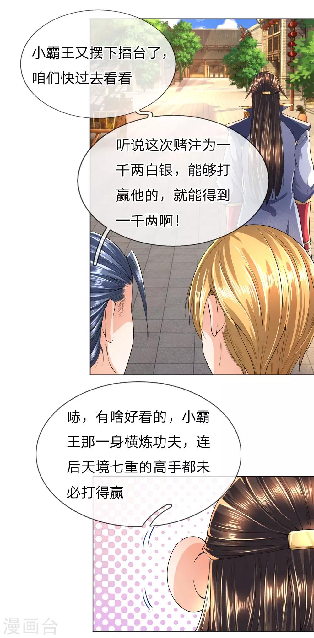 第19话 摆下擂台，千两白银-第21话