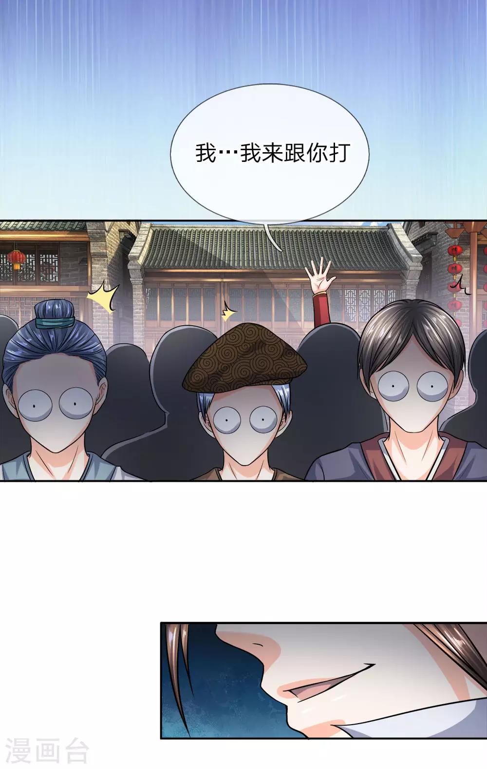 第21话 什么来头，报上名来-第23话