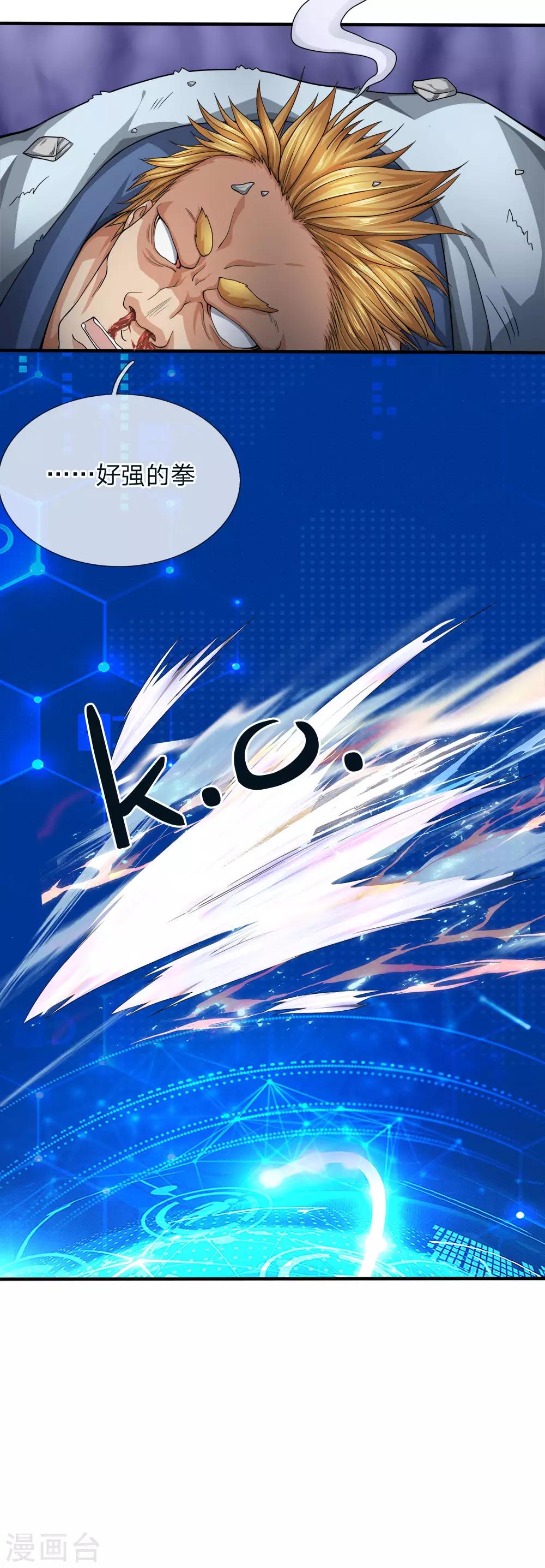 第25话 顷刻之间，胜负已决-第29话