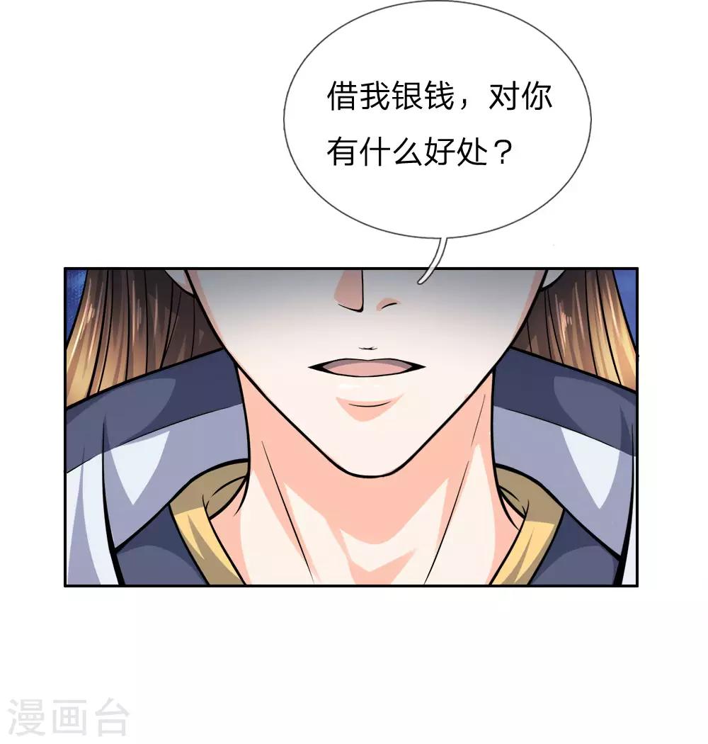 第31话 借我银钱，此举何意-第37话