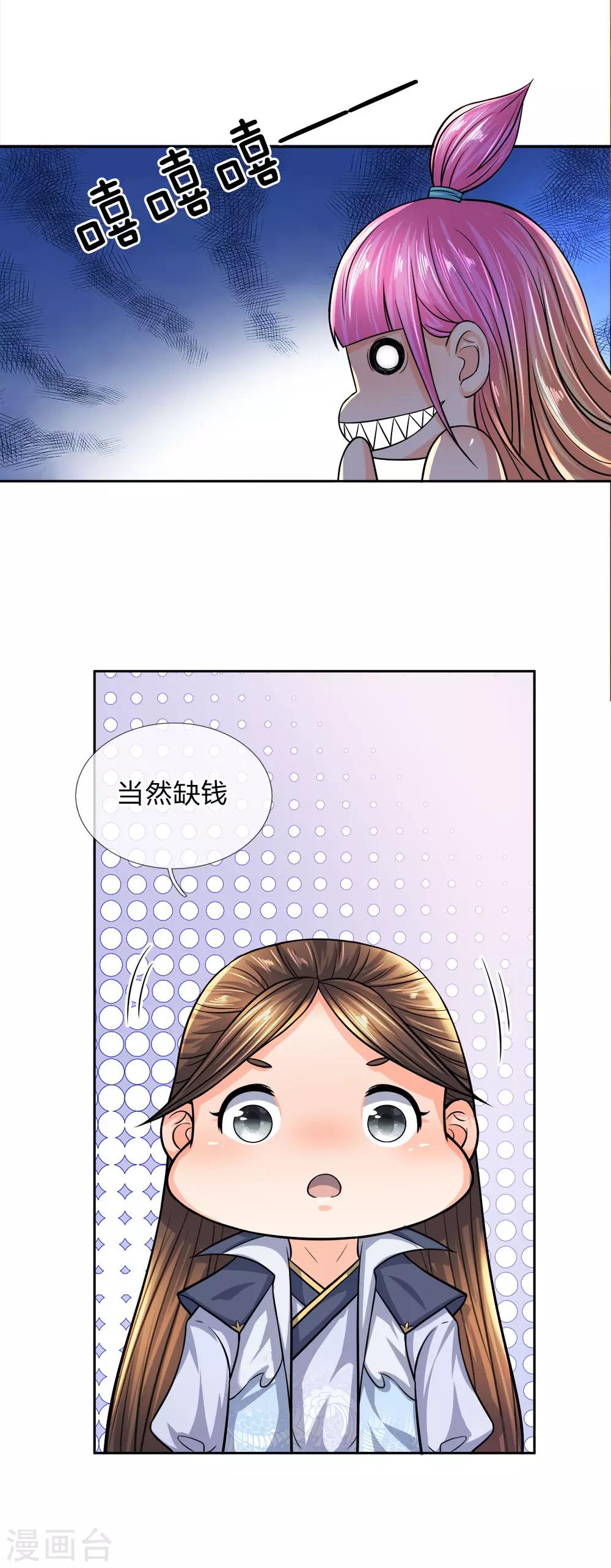 第31话 借我银钱，此举何意-第37话