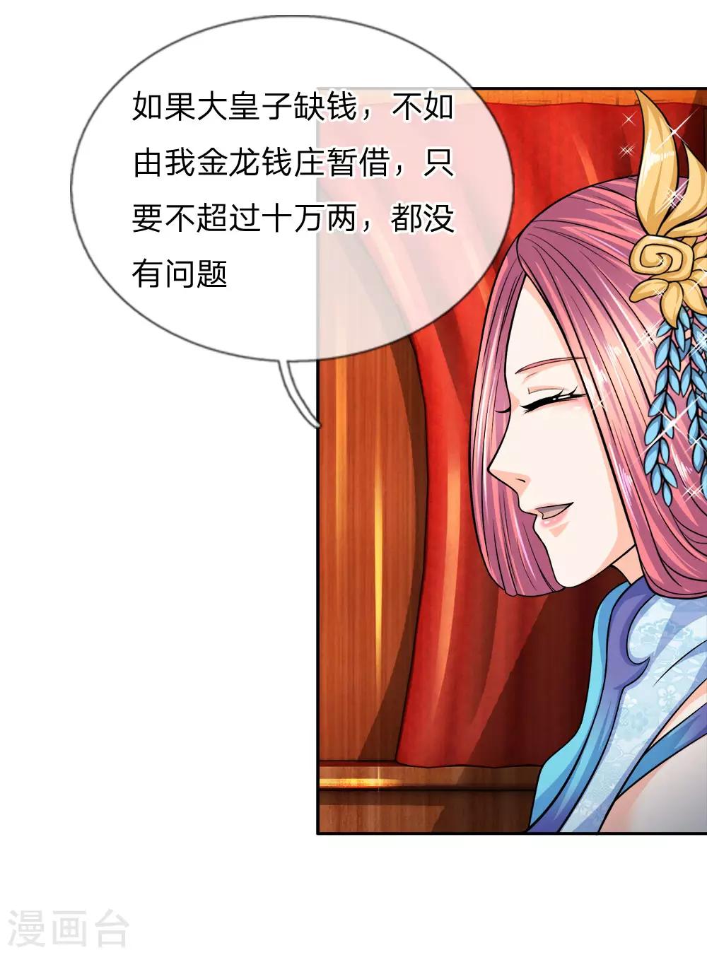 第31话 借我银钱，此举何意-第37话