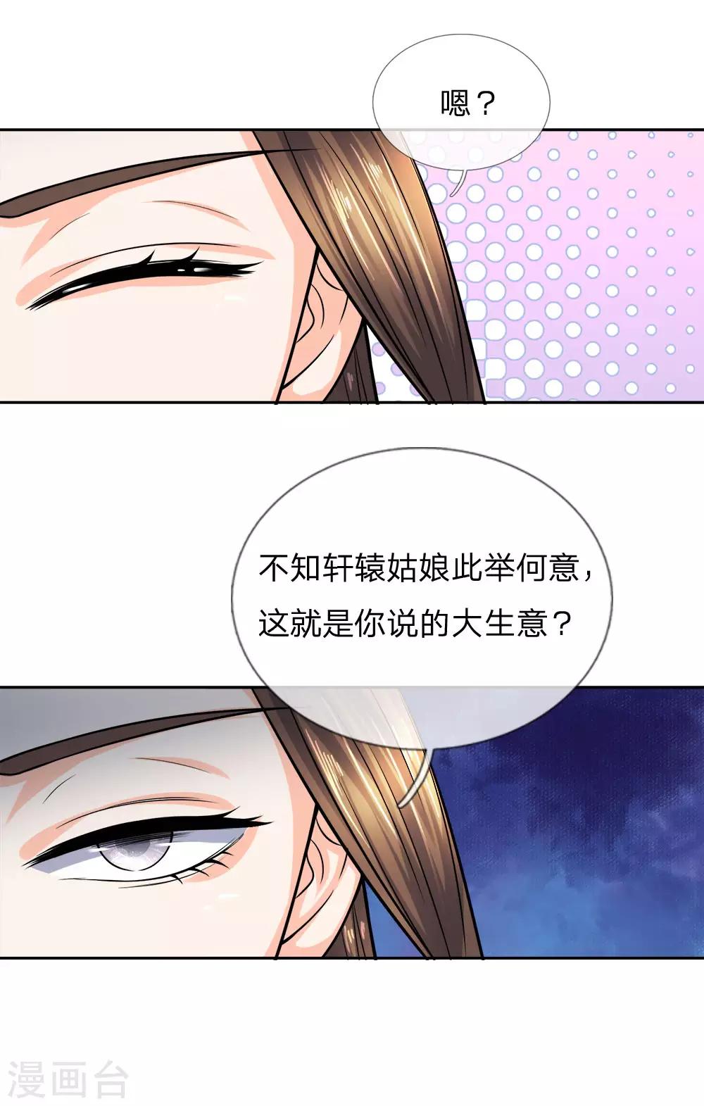 第31话 借我银钱，此举何意-第37话