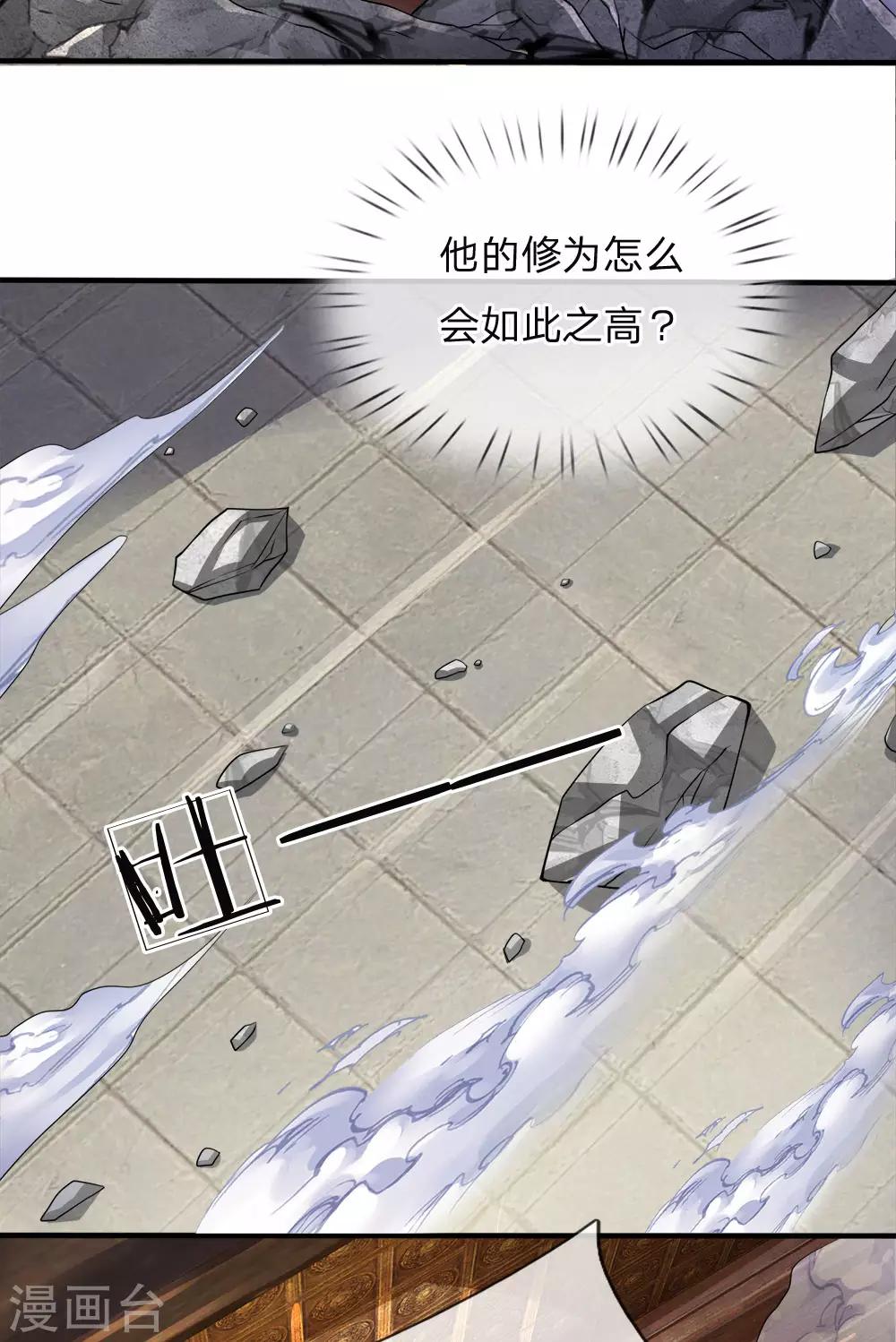 第41话 抓住机会，击败皇甫-第47话