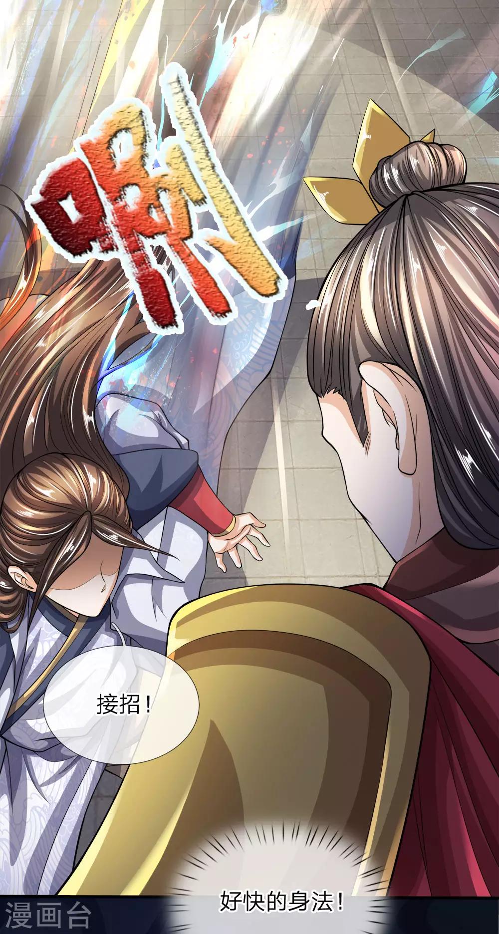 第41话 抓住机会，击败皇甫-第47话