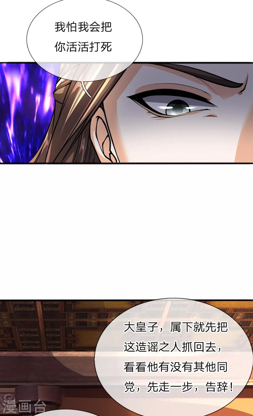第43话 废话少说，兑换现银-第49话