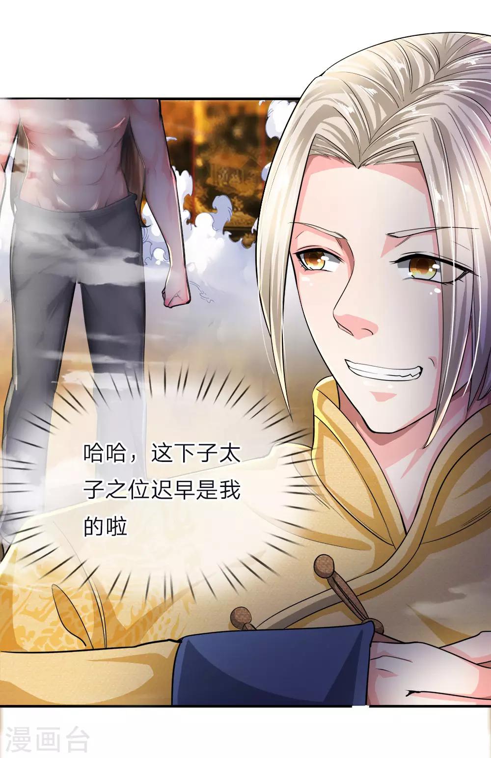 第6话 强者之姿，睥睨天下-第7话