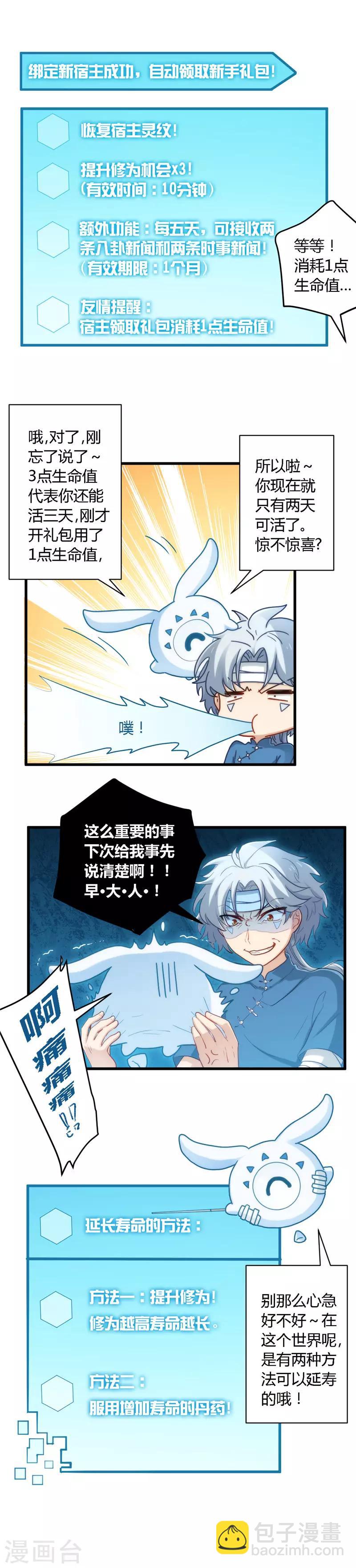 🍲至尊神级系统 第1话 早大人 第10页