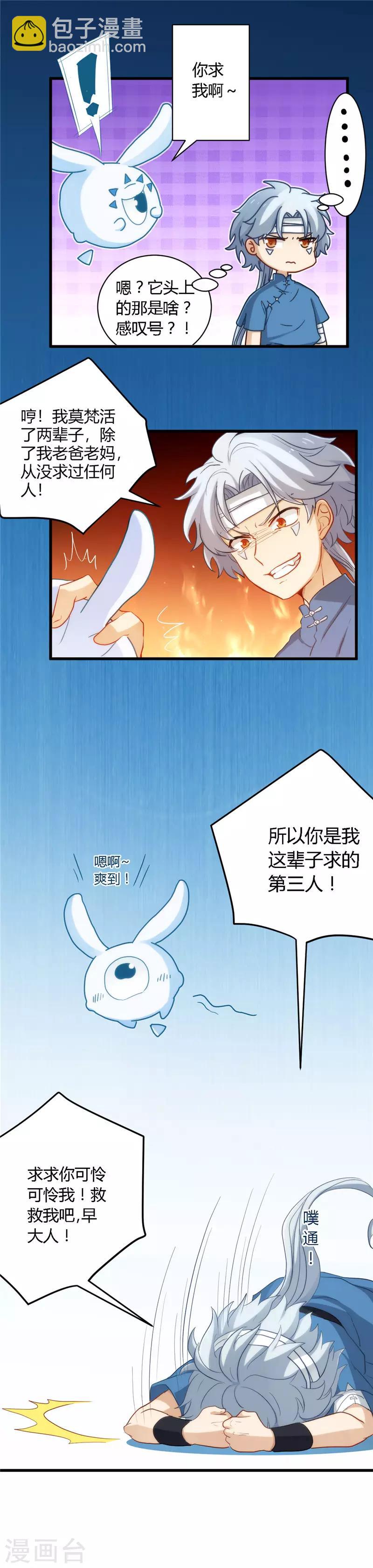 🍲至尊神级系统 第1话 早大人 第12页