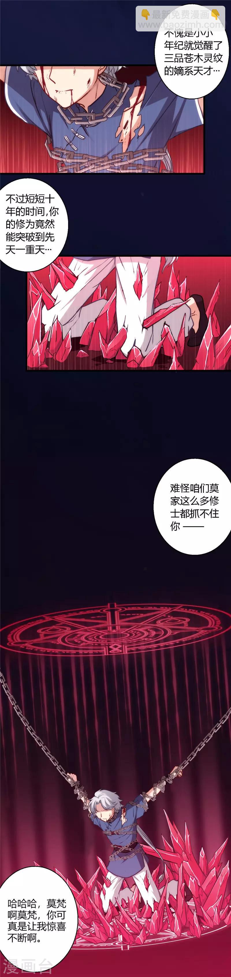 🍲至尊神级系统 第1话 早大人 第2页