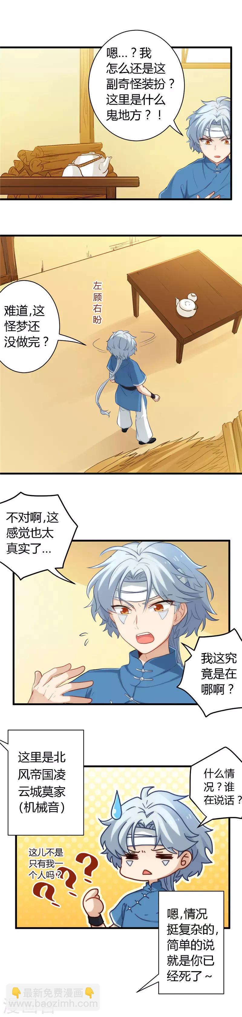 🍲至尊神级系统 第1话 早大人 第6页