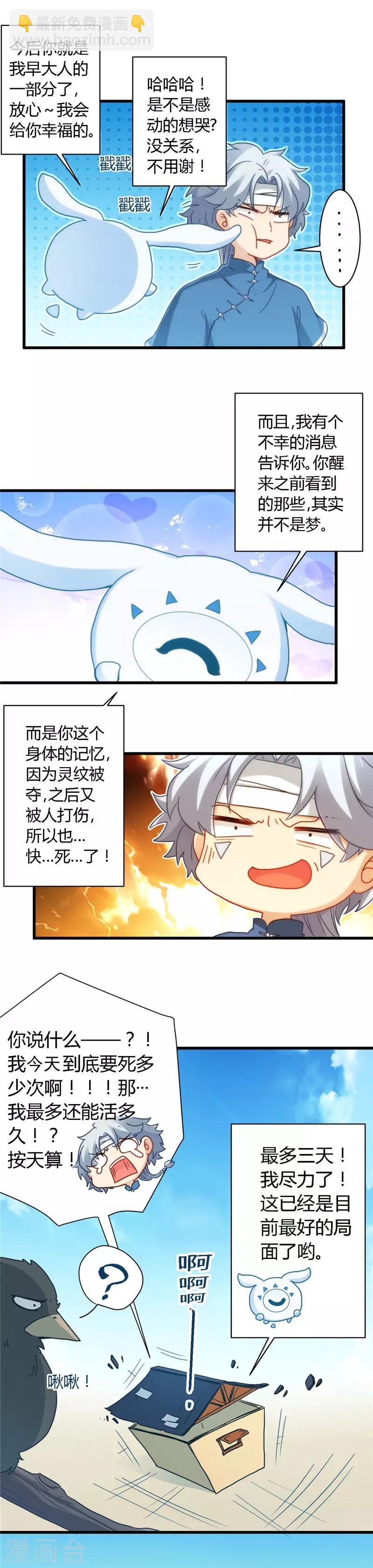 🍲至尊神级系统 第1话 早大人 第8页