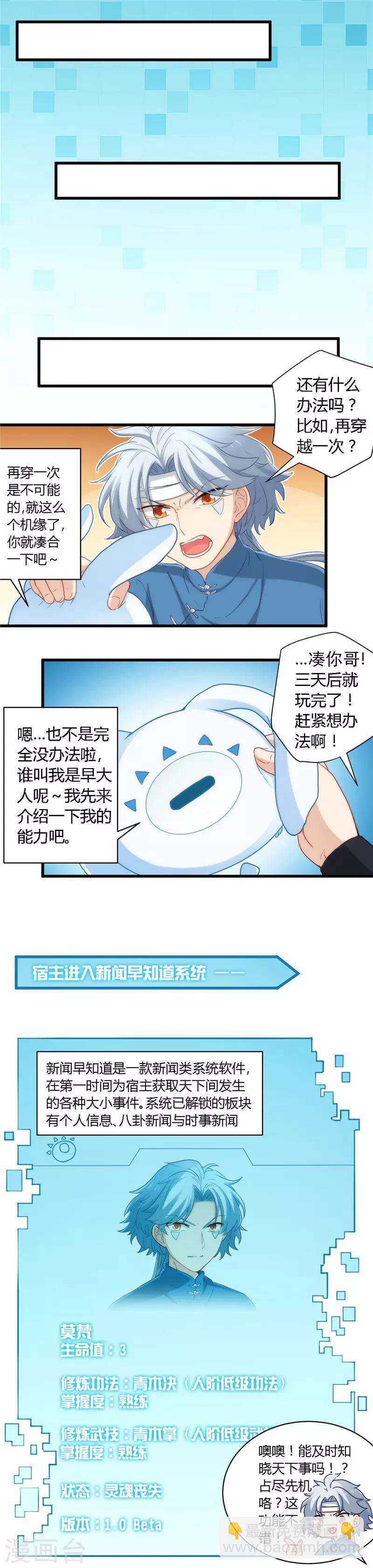🍲至尊神级系统 第1话 早大人 第9页