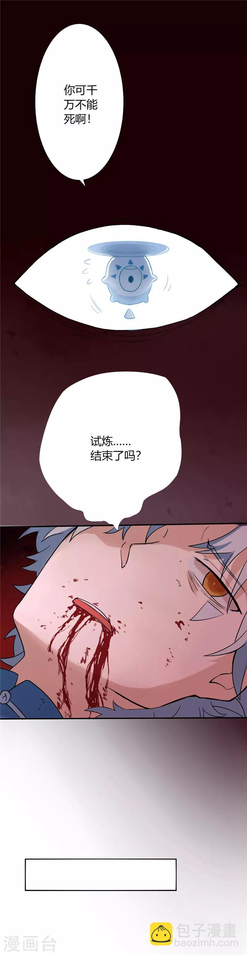🍲至尊神级系统 第11话 试炼 第10页