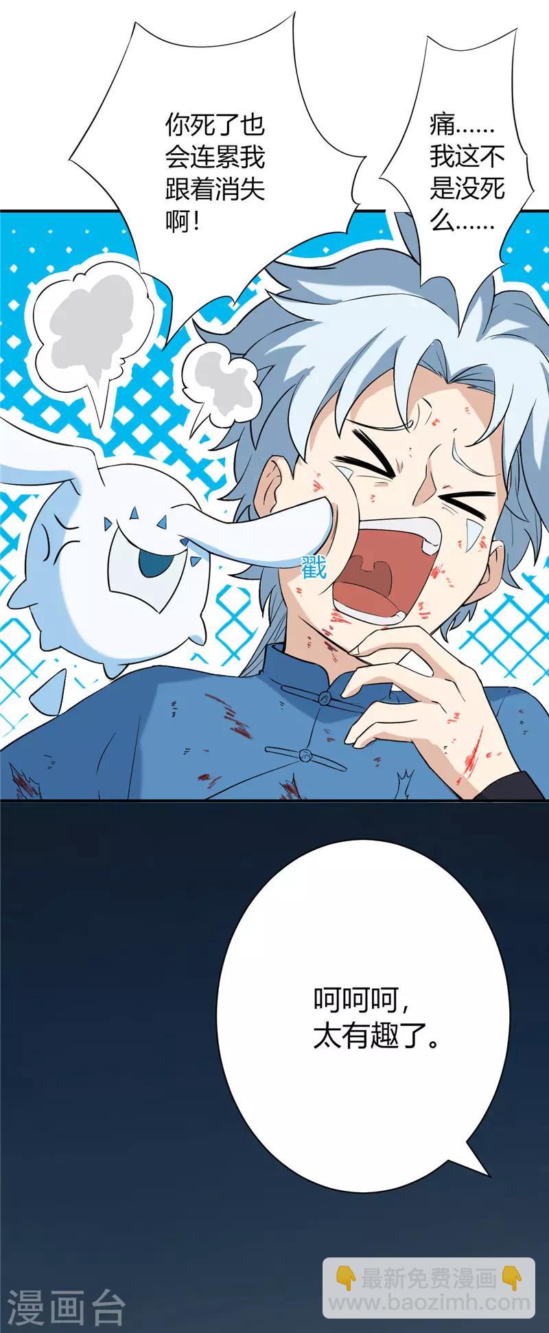 🍲至尊神级系统 第11话 试炼 第12页