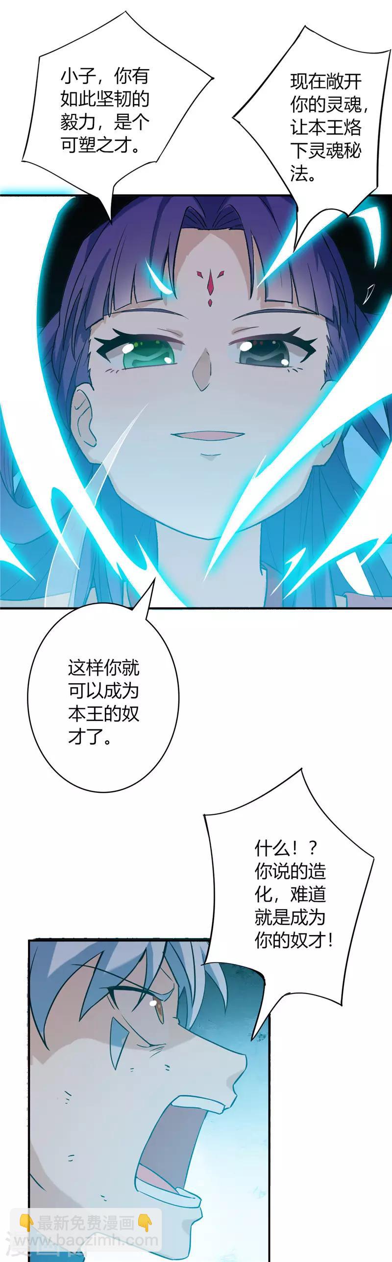 🍲至尊神级系统 第11话 试炼 第14页