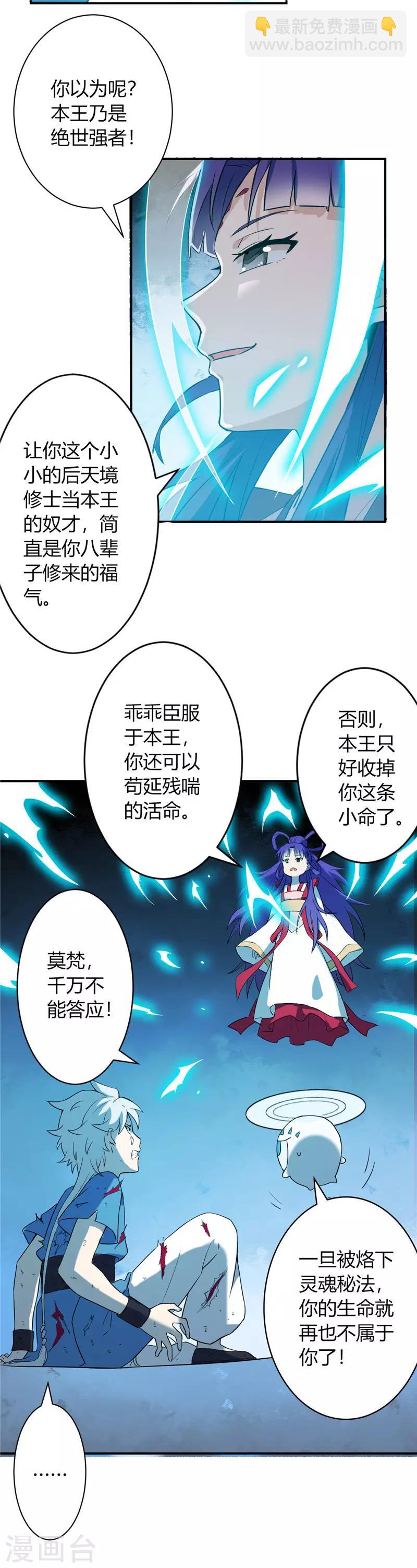 🍲至尊神级系统 第11话 试炼 第15页
