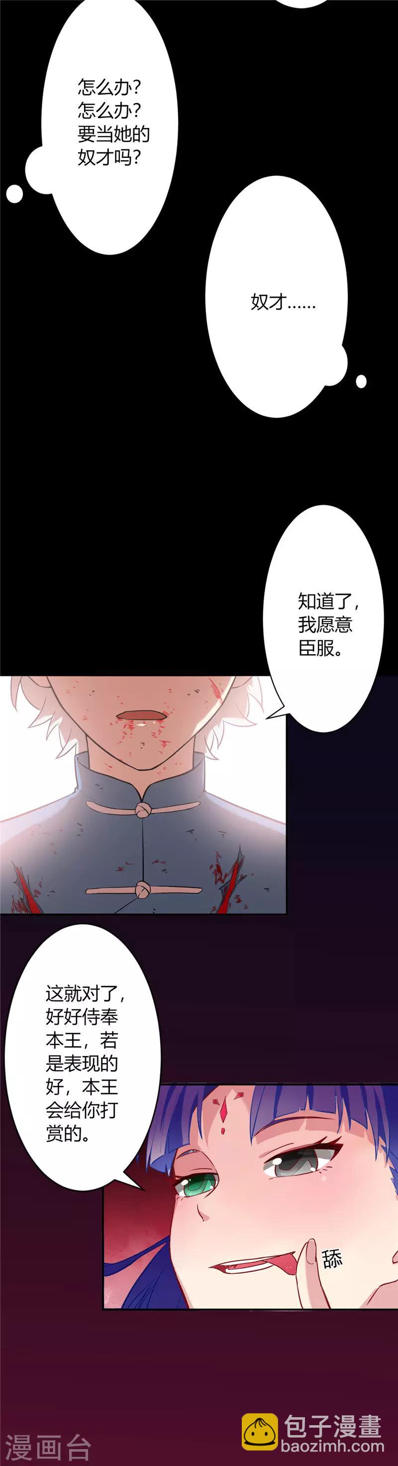 🍲至尊神级系统 第11话 试炼 第17页
