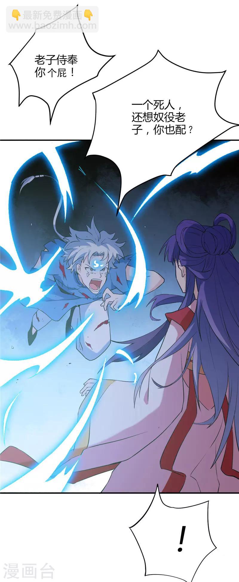 🍲至尊神级系统 第11话 试炼 第18页