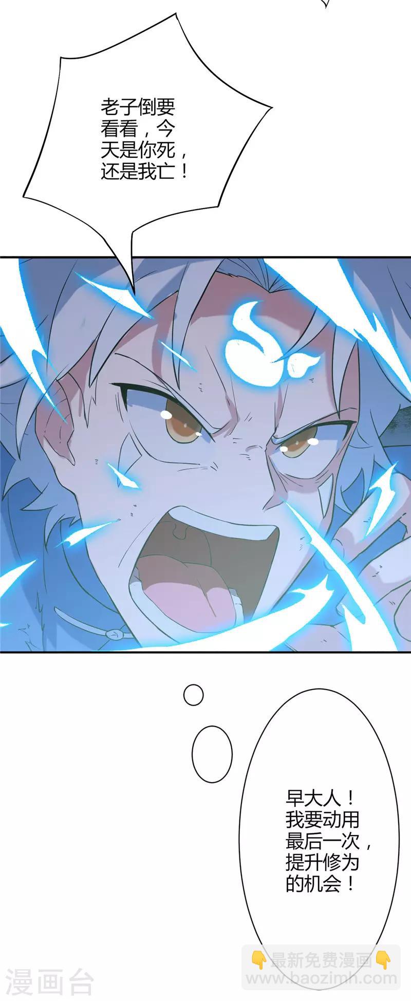 🍲至尊神级系统 第11话 试炼 第19页