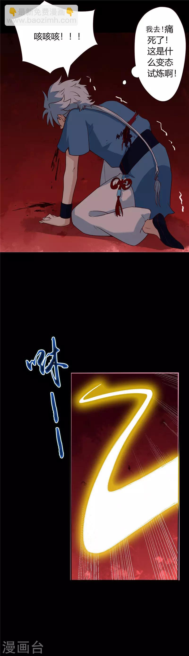 🍲至尊神级系统 第11话 试炼 第2页