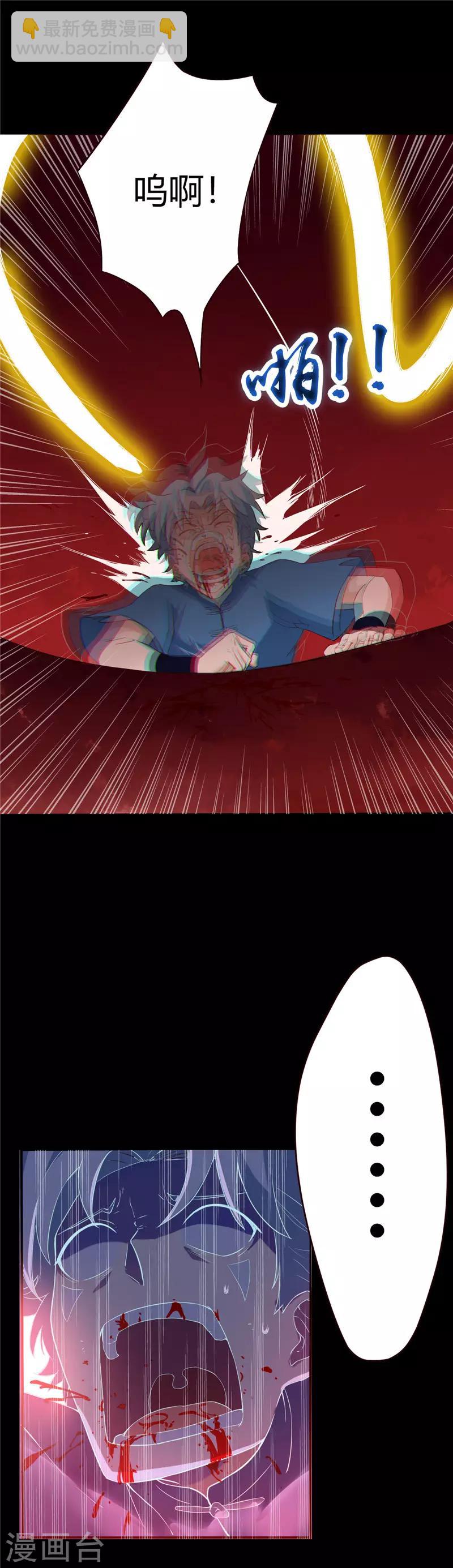 🍲至尊神级系统 第11话 试炼 第3页