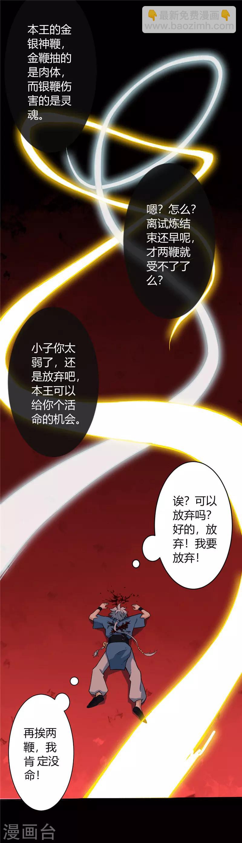 🍲至尊神级系统 第11话 试炼 第4页