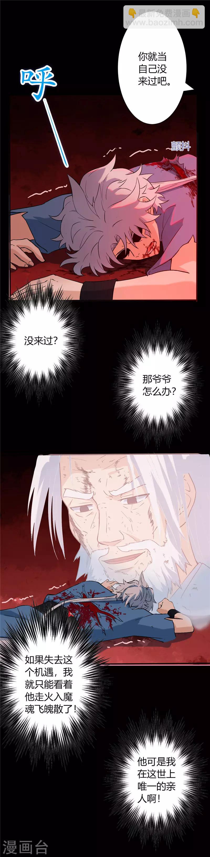 🍲至尊神级系统 第11话 试炼 第5页