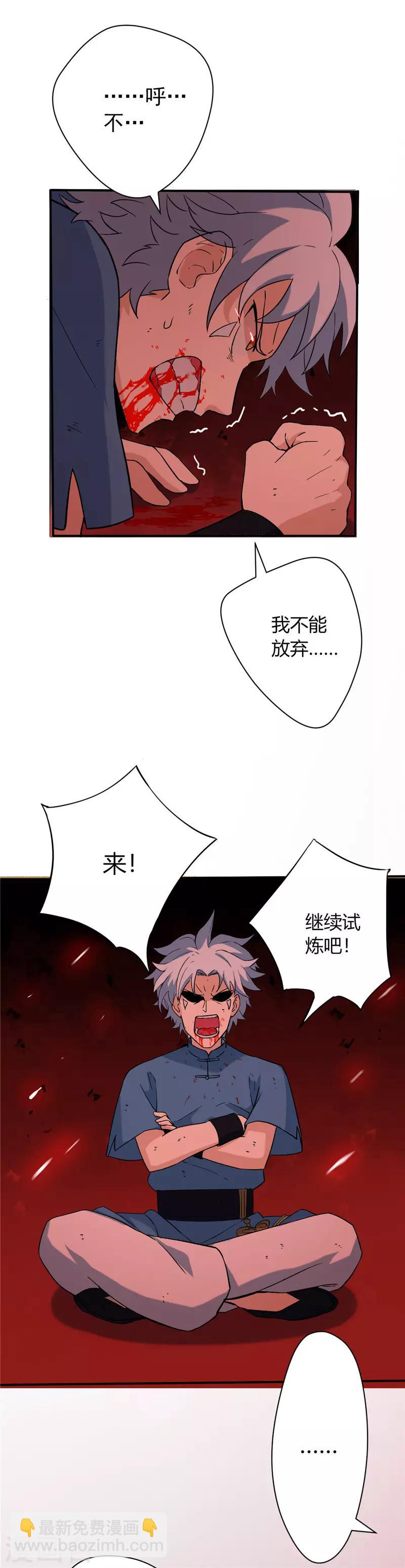 🍲至尊神级系统 第11话 试炼 第6页