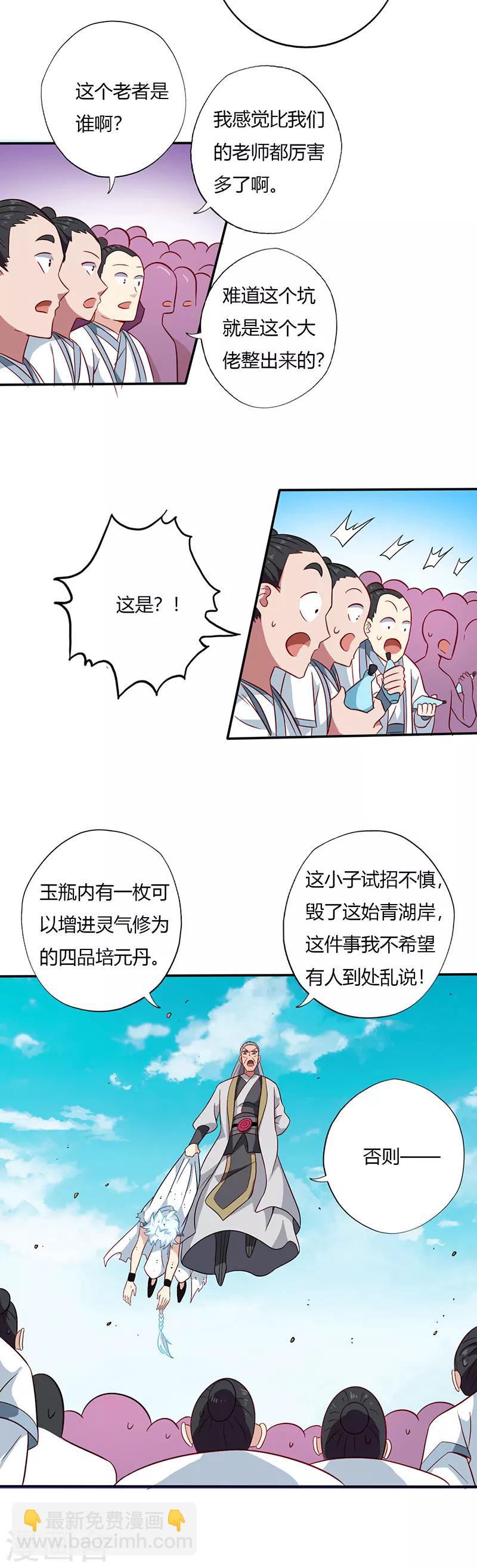 🍲至尊神级系统 第101话 修炼 第2页