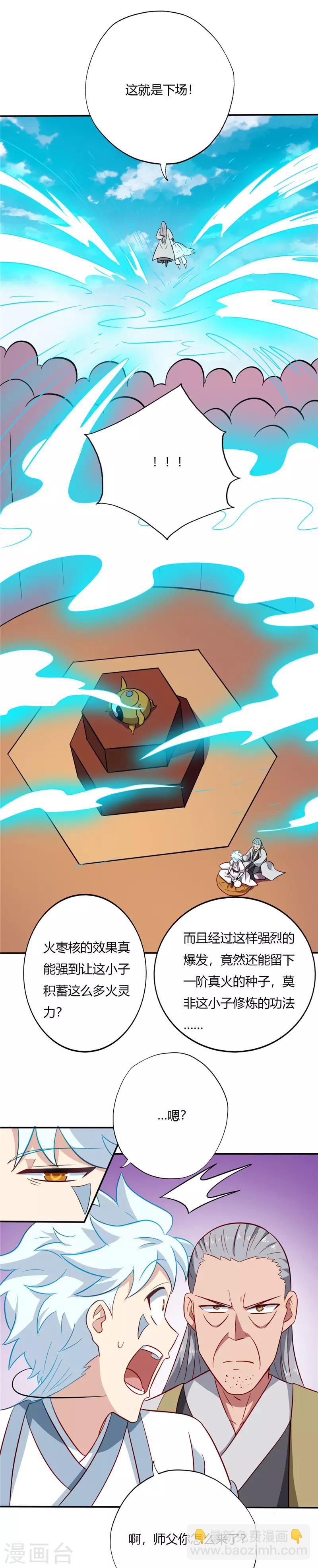🍲至尊神级系统 第101话 修炼 第3页