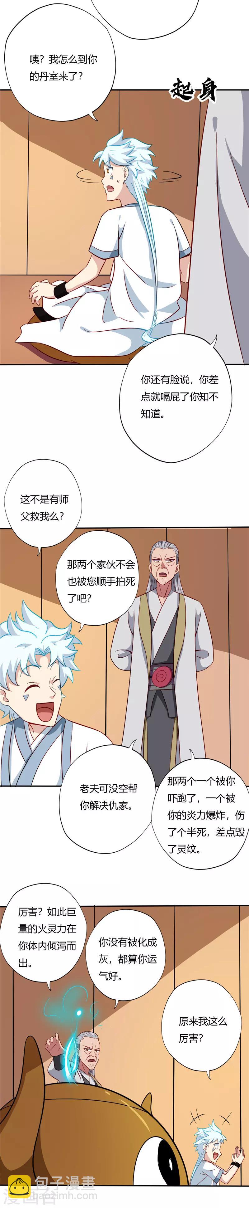 🍲至尊神级系统 第101话 修炼 第4页