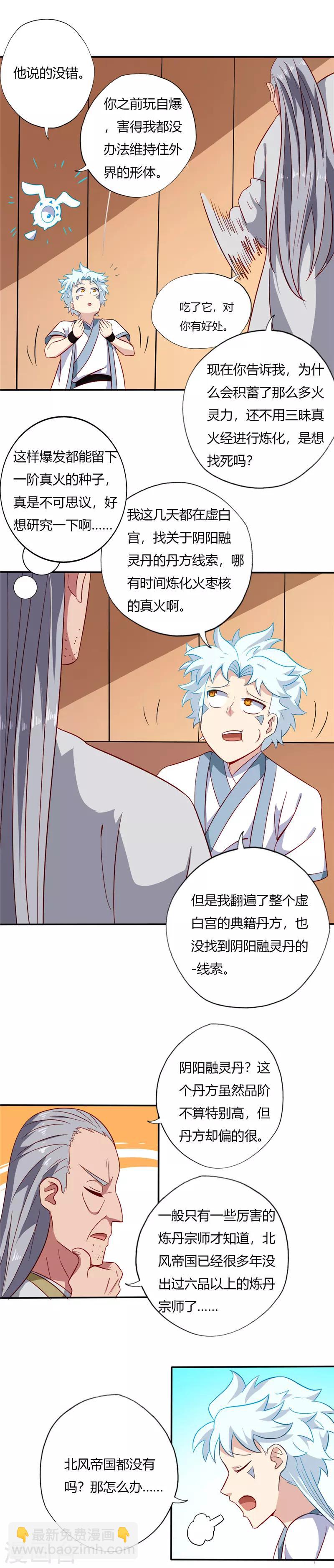 🍲至尊神级系统 第101话 修炼 第5页