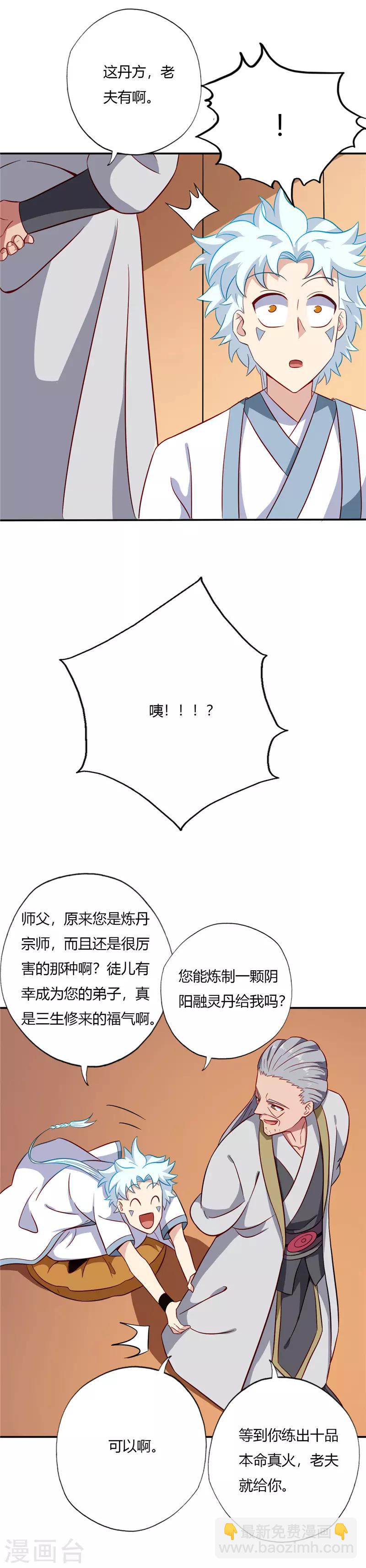 🍲至尊神级系统 第101话 修炼 第6页